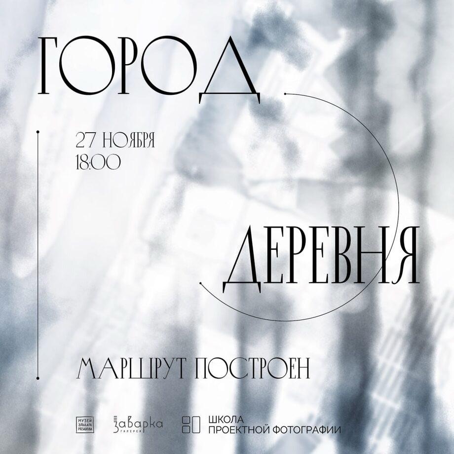 Город/Деревня: маршрут построен