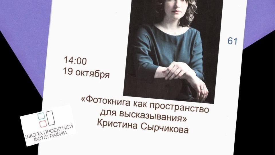 Фотокнига как пространство для высказывания