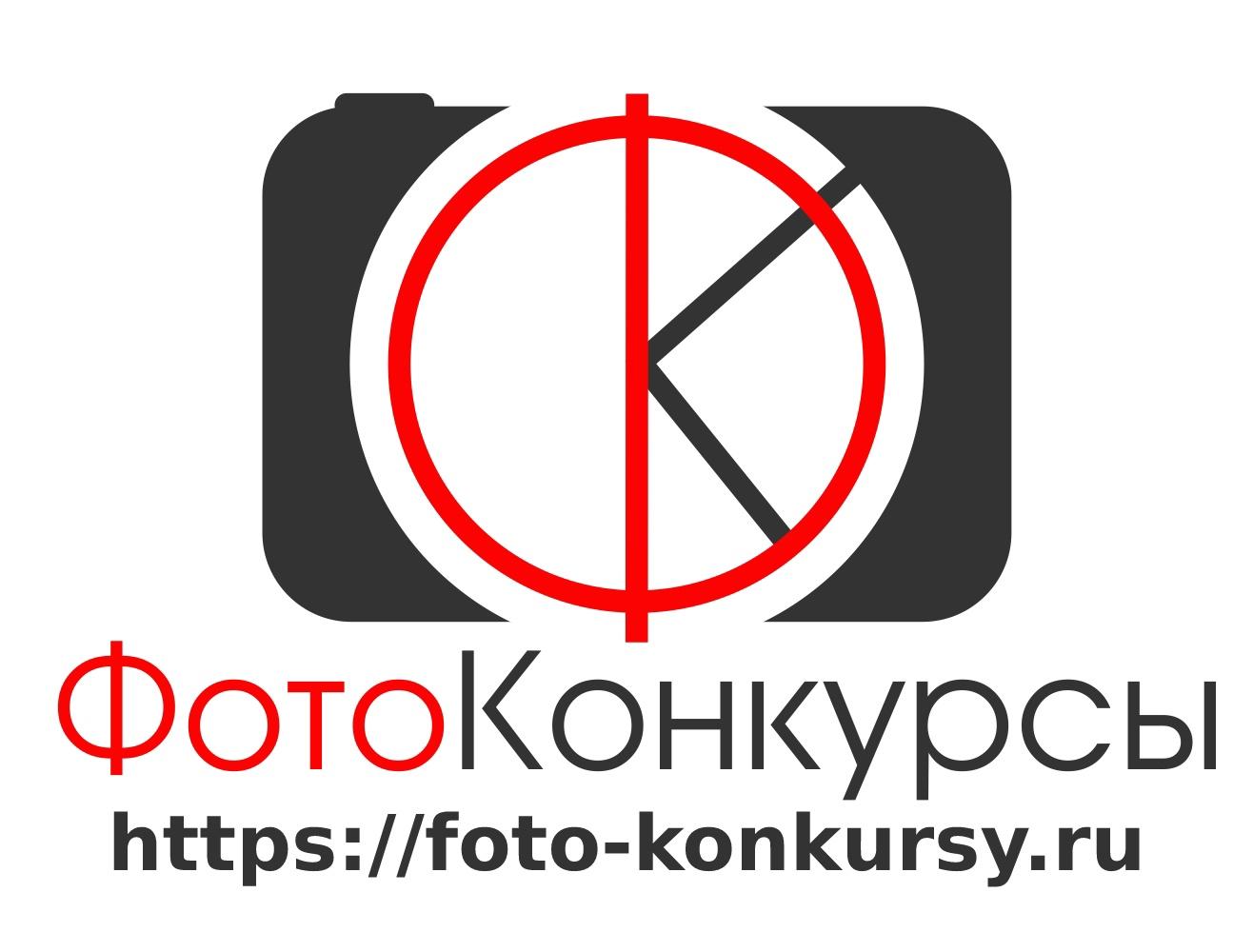 Фото Конкурсы